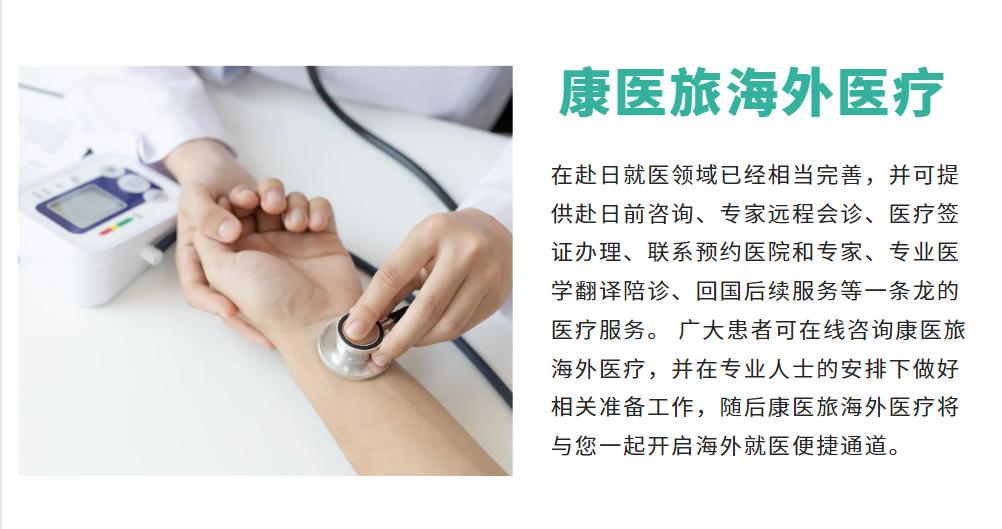 康医旅海外医疗：整合全球优质医疗资源，海外就医+购药直达！