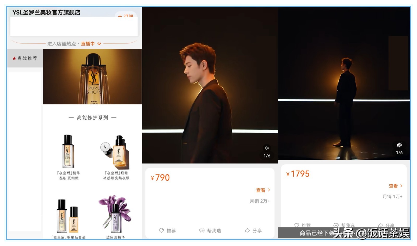 肖战代言ysl1795,肖战ysl发声了吗