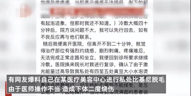 比基尼脱毛全脱的危害,比基尼脱毛会不会烫伤