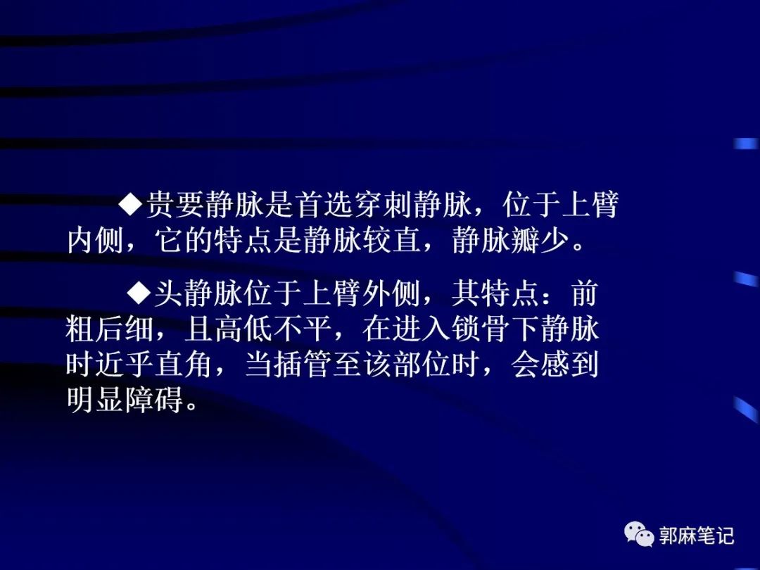 中心静脉穿刺置管术ppt免费,中心静脉置管的护理ppt