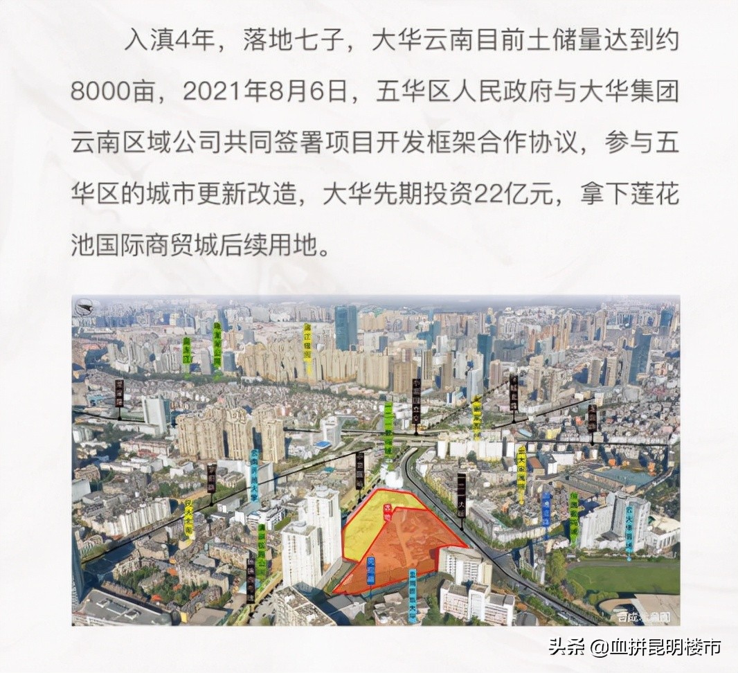 大华在云南那么猛有无风险？一二一大街项目已建起围挡