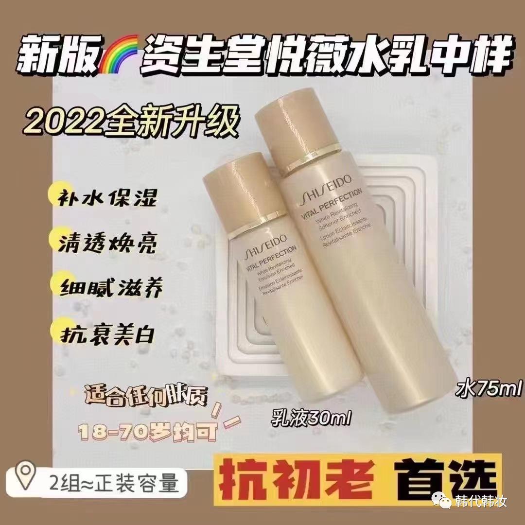 正品新款资生堂悦薇水乳中样套盒,资生堂悦薇水乳2020年双十一