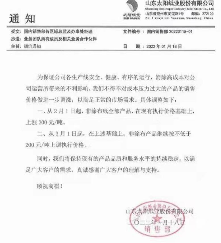 怎么了？多家龙头发涨价函！绿色转型，特种纸或迎来行业大洗盘