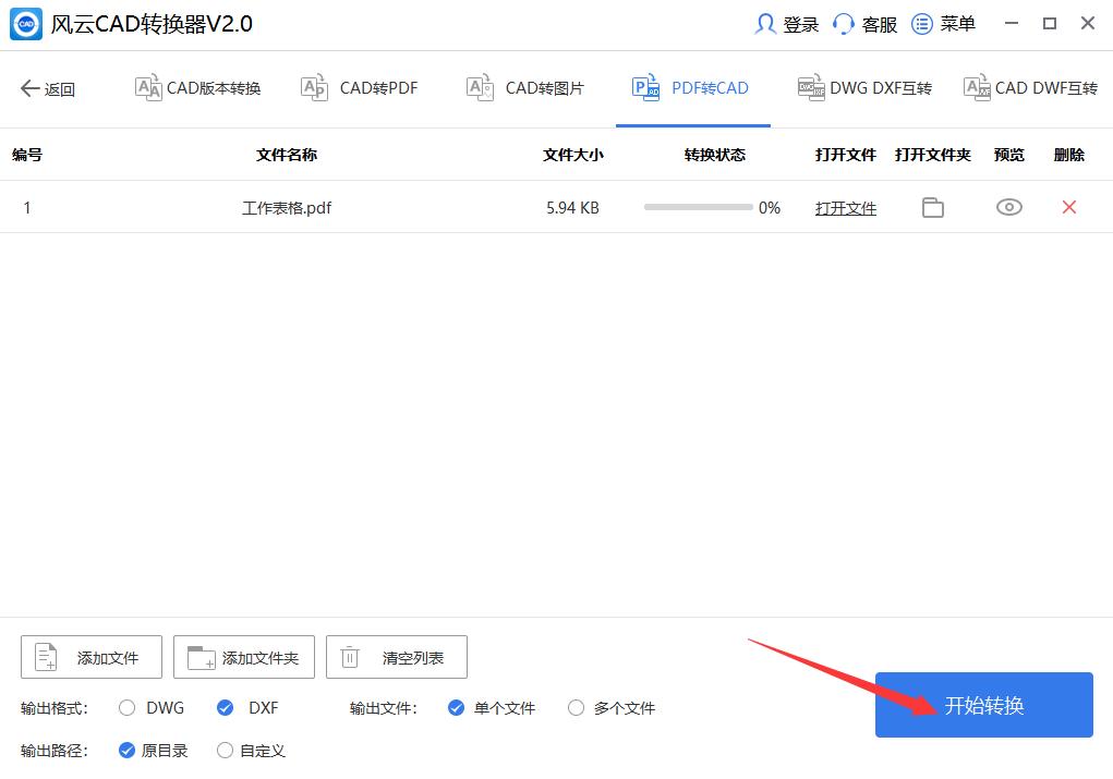 pdffly怎么把pdf转成cad,2022版cad如何将cad转成pdf