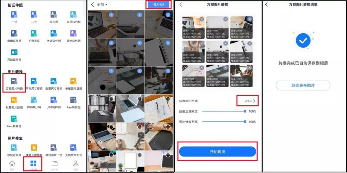 手机webp格式图片怎么转换成jpg,转换jpg格式怎么弄