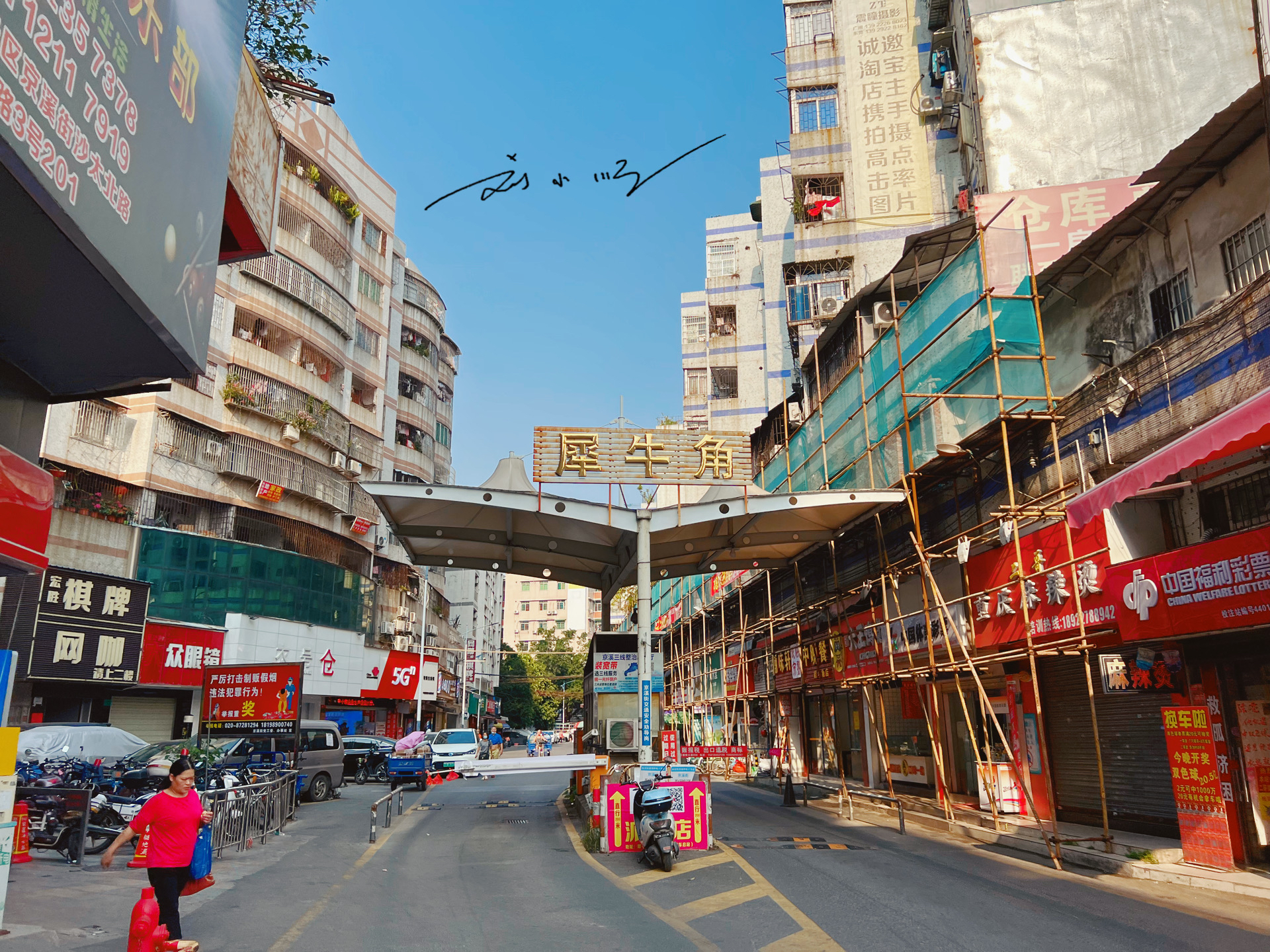 广州市中心有一个超大的城中村,广州白云区有几个热闹的城中村