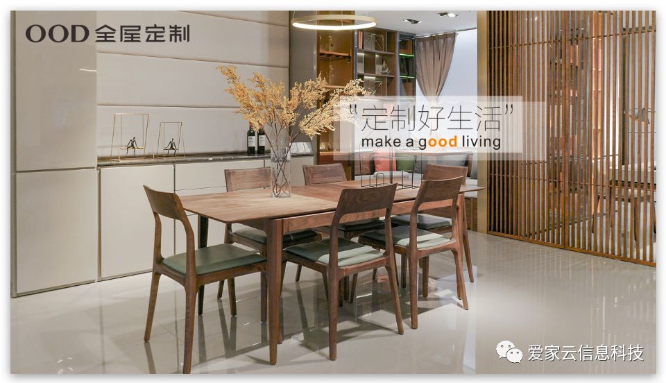 特别的启动会，欧的家居携手爱家云开启营销数字化转型