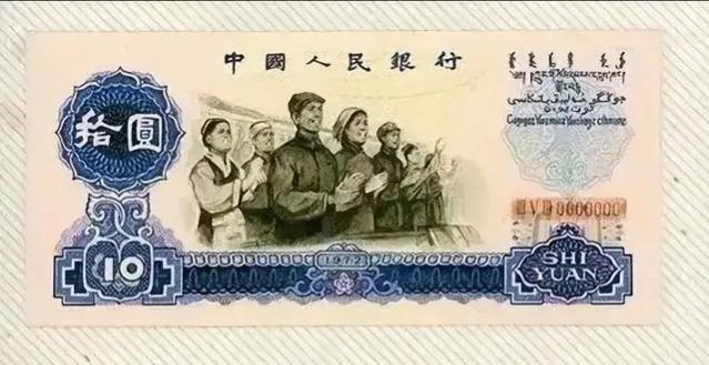 十张连号收藏价值,十张最值钱纸币