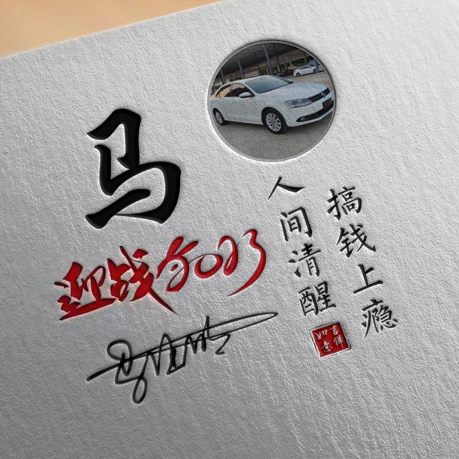 2023你该换个微信头像了，2023搞钱上瘾商务大气签名头像，超级赞