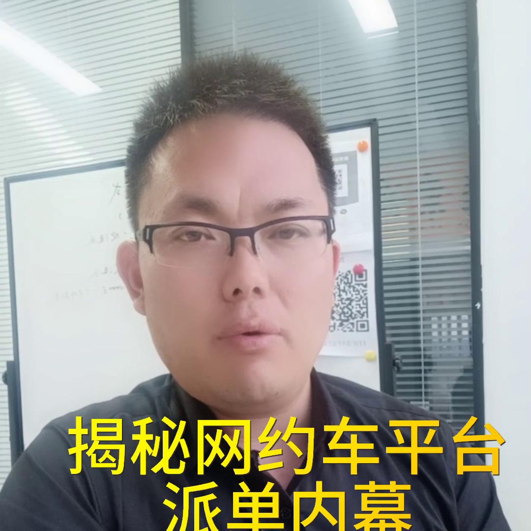 滴滴司机派单太远,讲述网约车司机平台