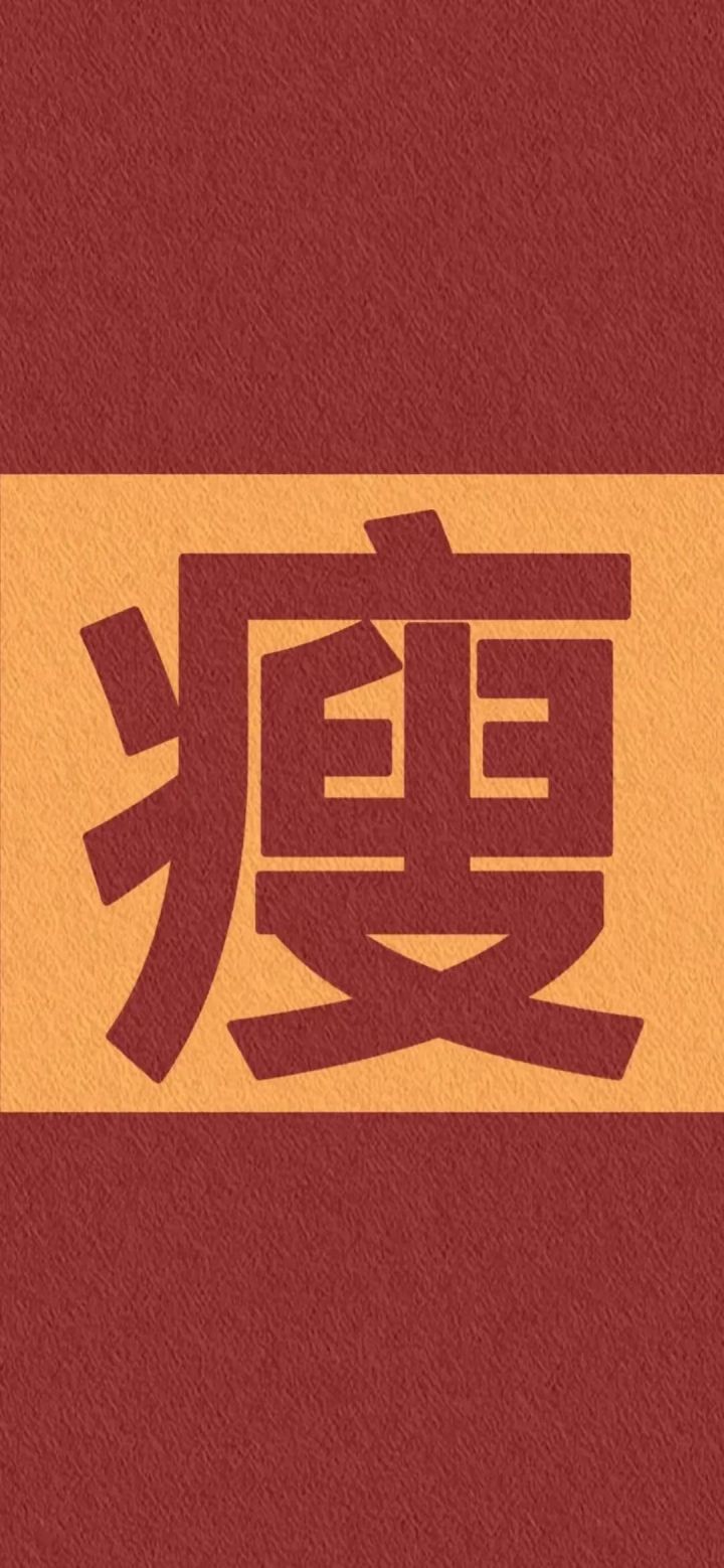 身材好的减肥励志图片壁纸高清,减肥壁纸高清壁纸