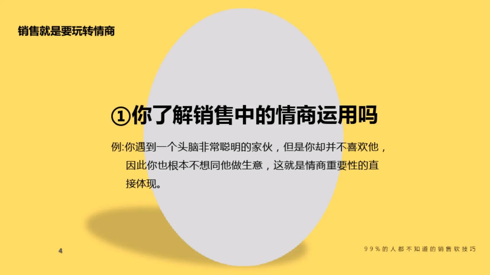 高情商销售和低情商销售说话技巧,如何做到销售不冷场