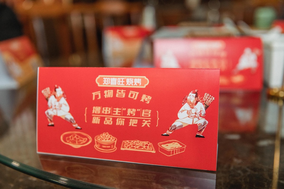 郑喜旺烧烤摊,郑喜旺烤肉