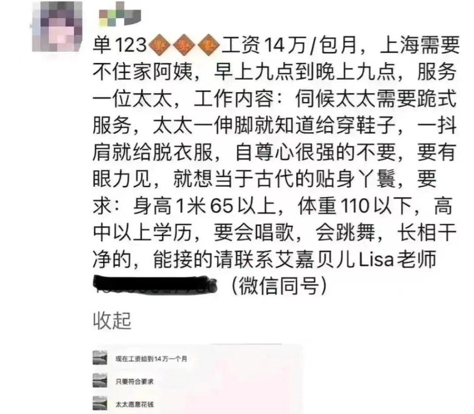 上海私人保姆真实招聘,上海富婆招保姆月薪14万