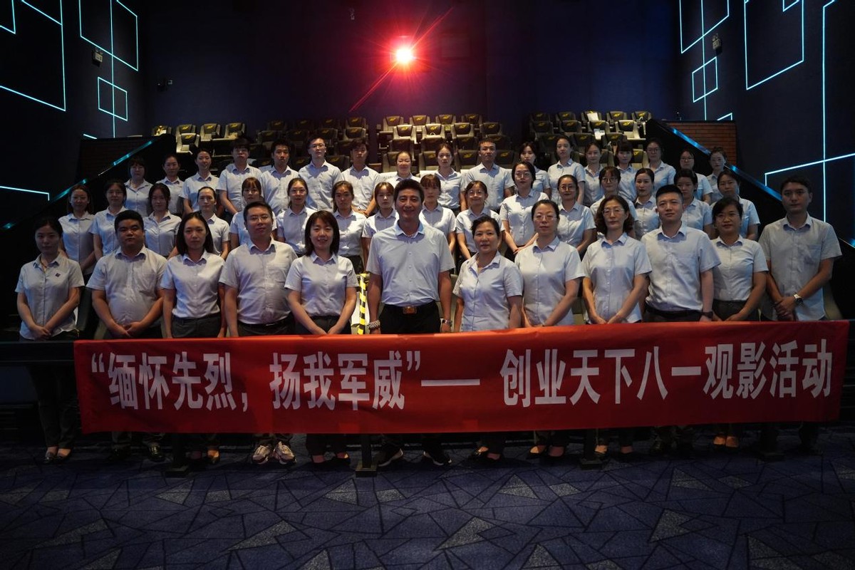 缅怀先烈，扬我军威——创业天下八一观影活动