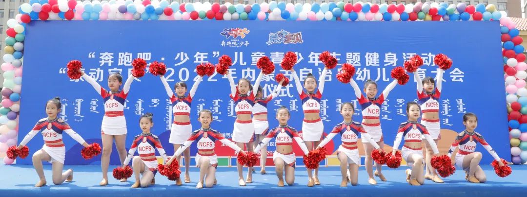 内蒙古自治区奔跑吧少年主题活动,奔跑吧儿童青少年健身活动