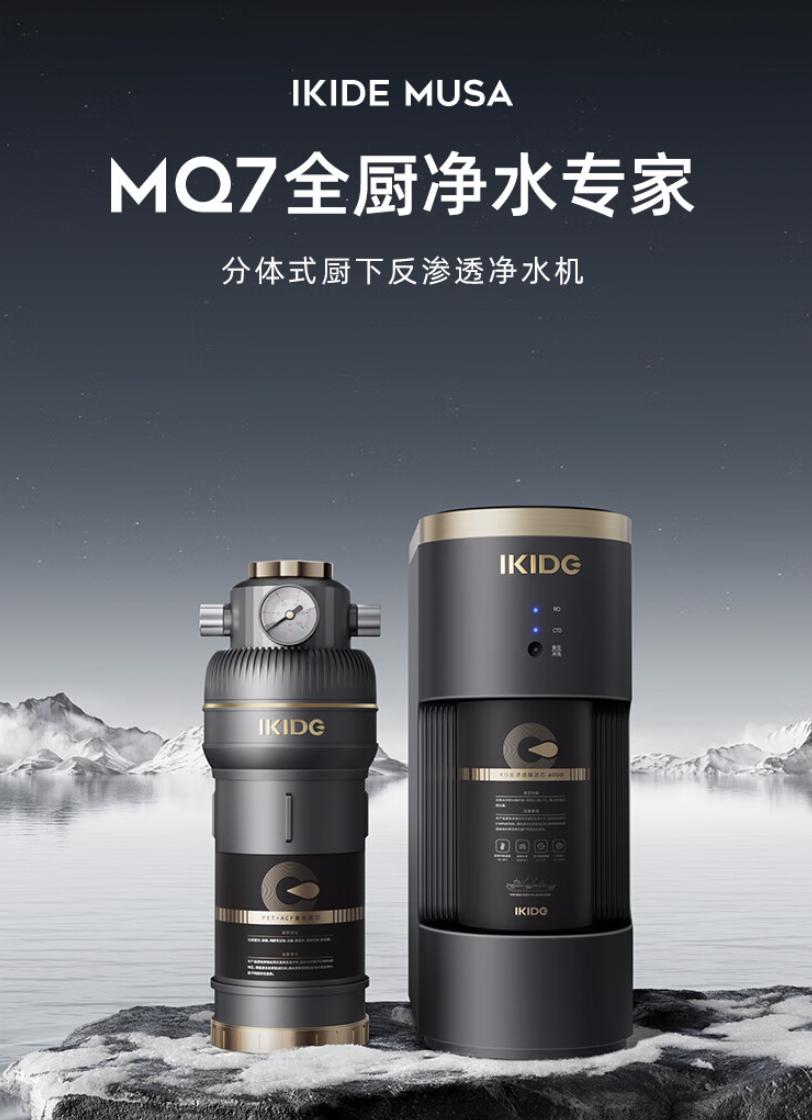 选净水器，来易开得get王一博同款慕萨MQ7