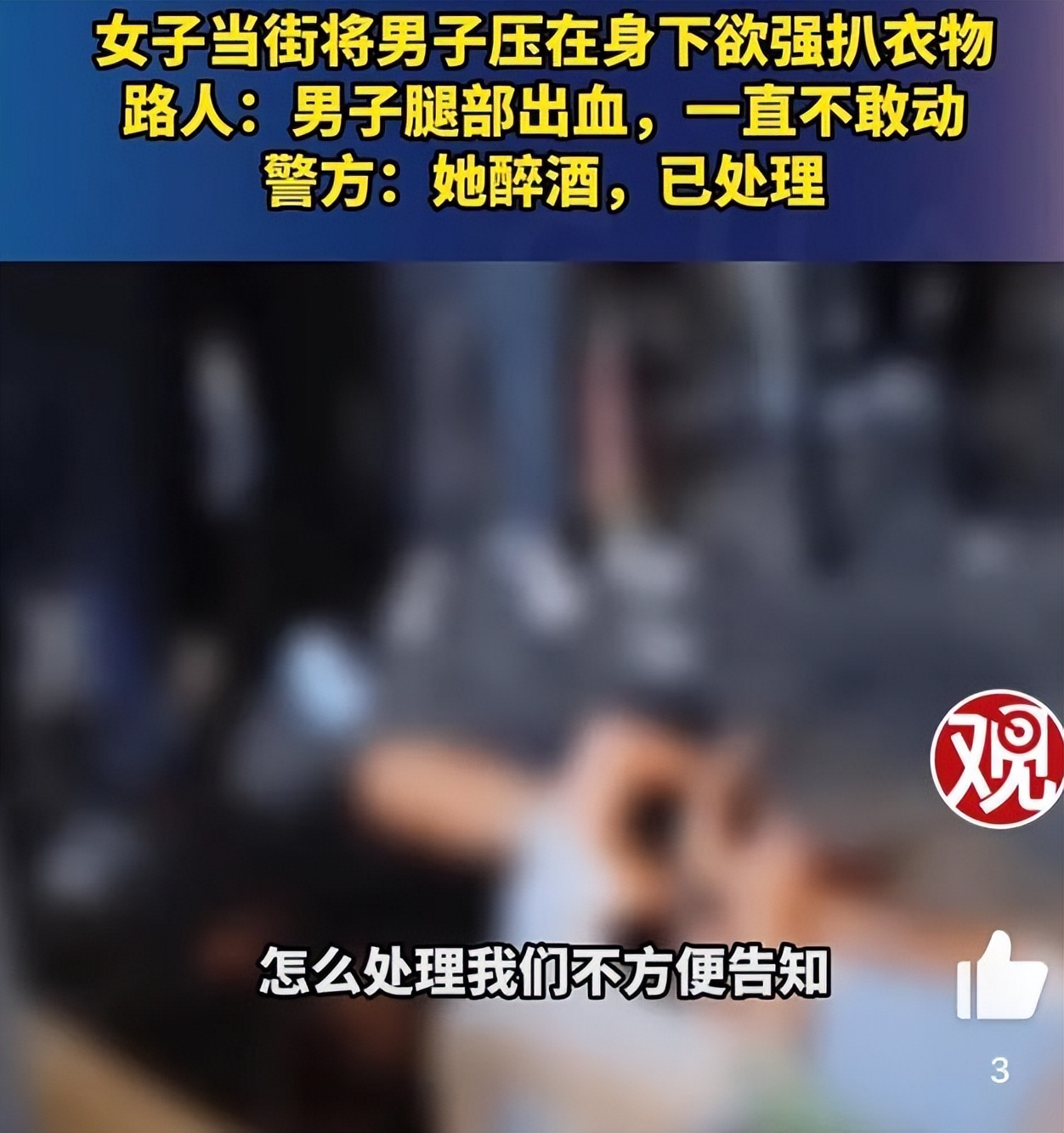 女子当街欲强扒男子衣物警方回应,女子当街脱裤子被抓进派出所