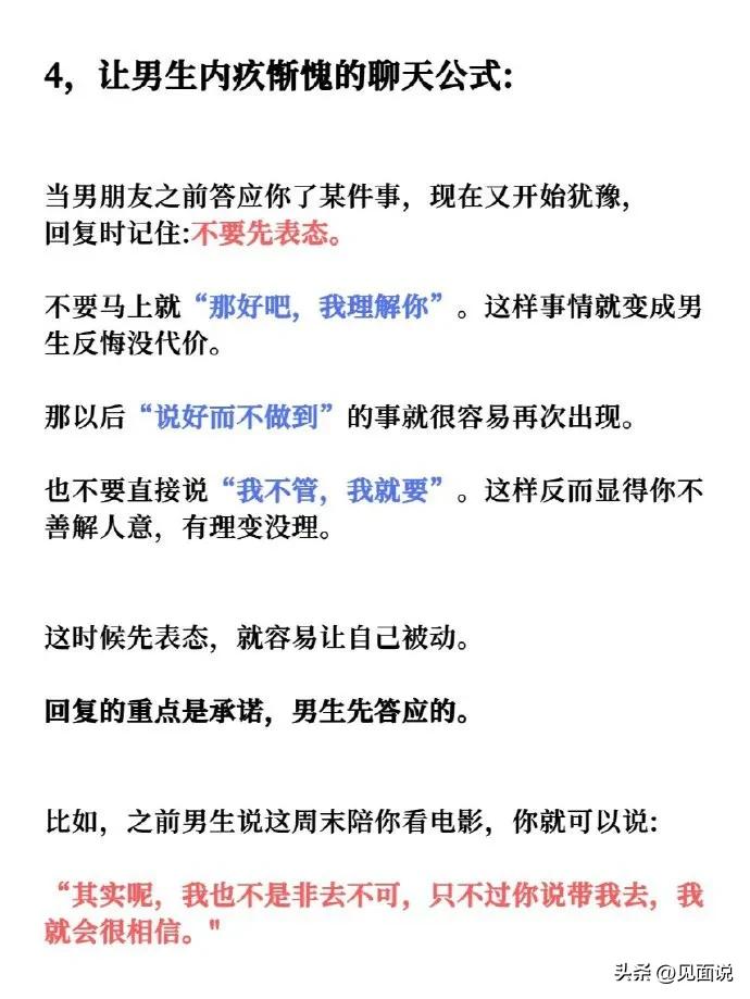 如何走进男人心里的聊天话术,让男人感觉很舒服的聊天话术