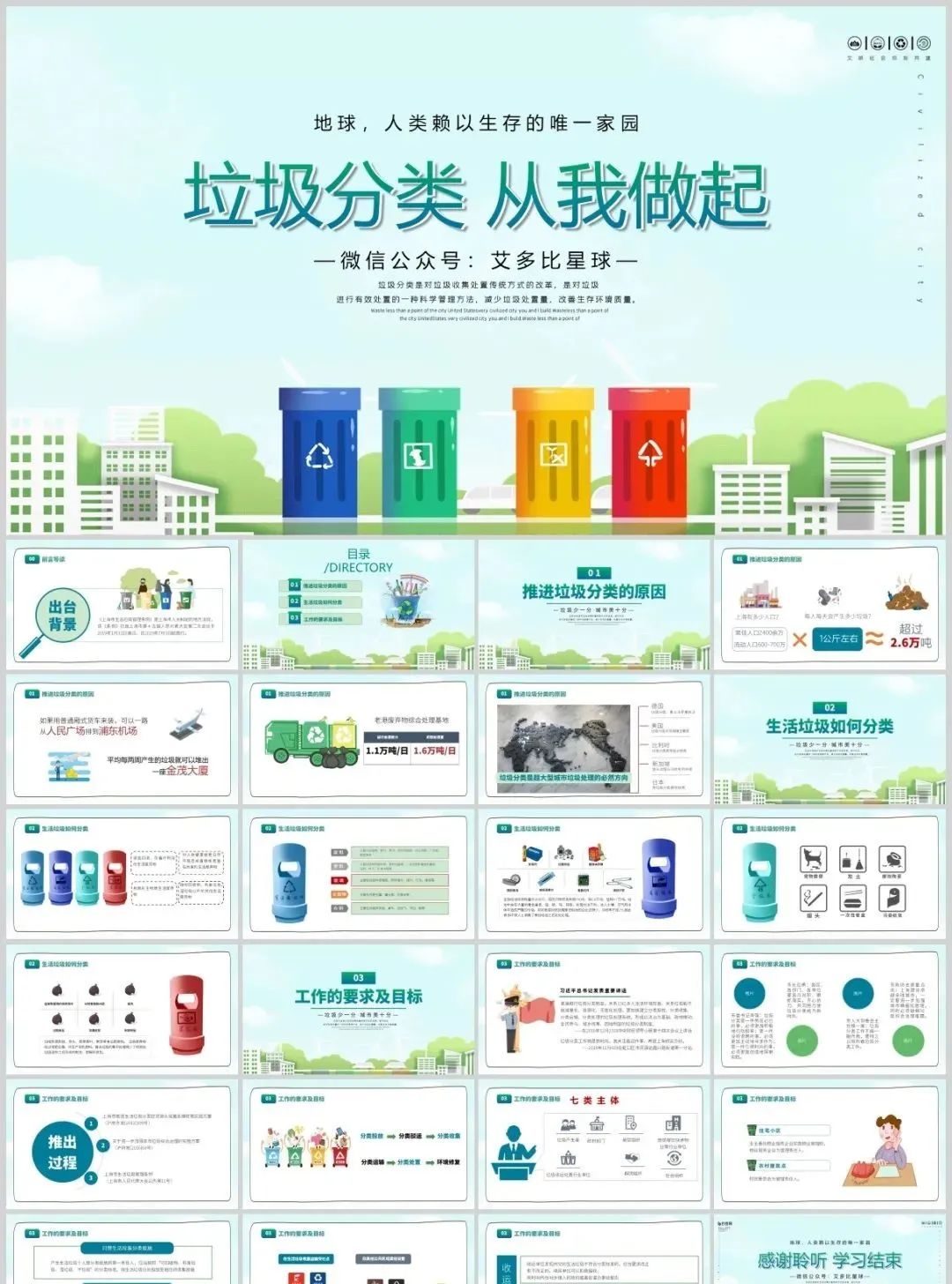 关于垃圾分类的图片ppt,垃圾分类爱护环境主题ppt下载