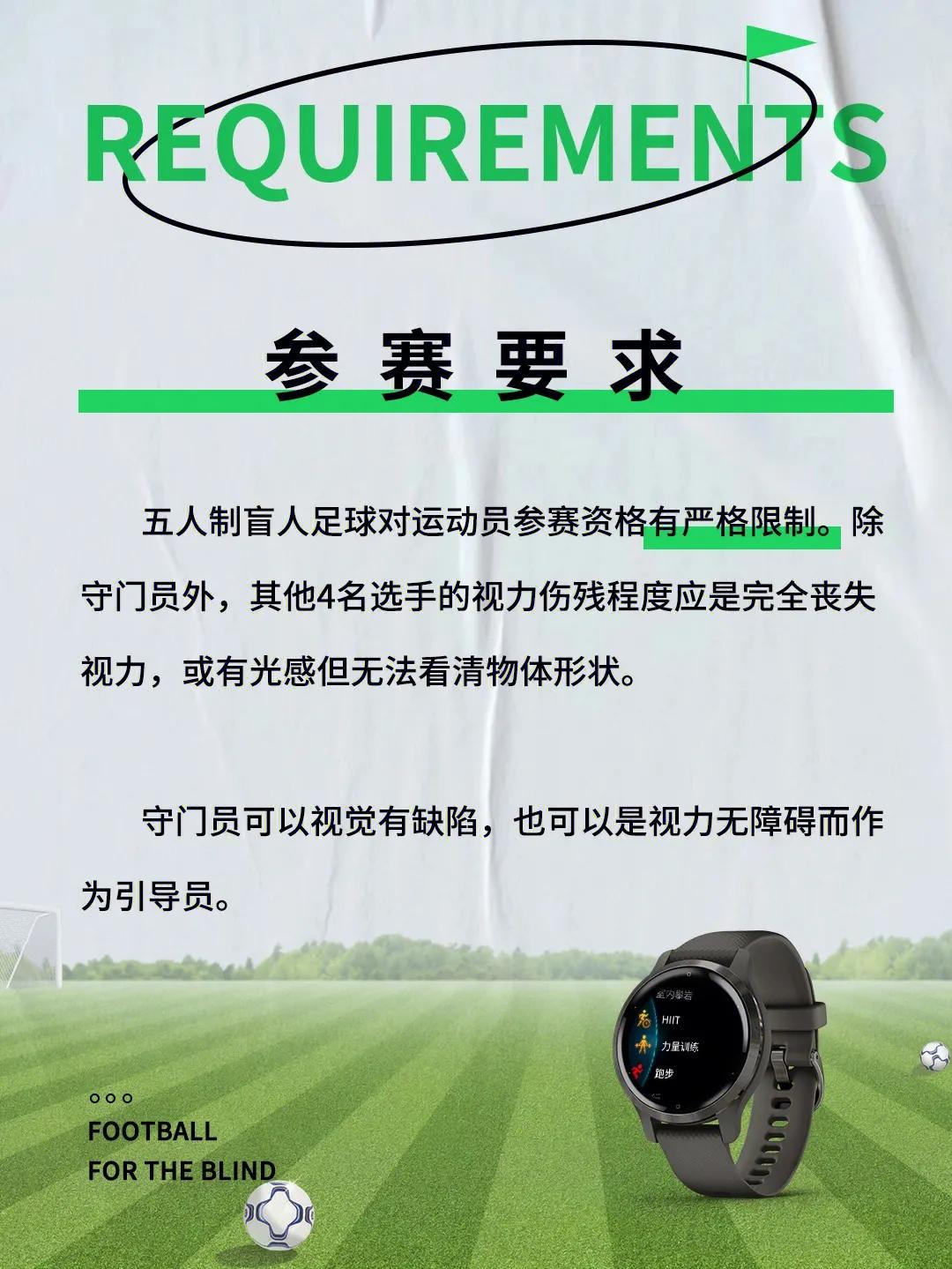 盲人足球怎么踢,冷知识踢球