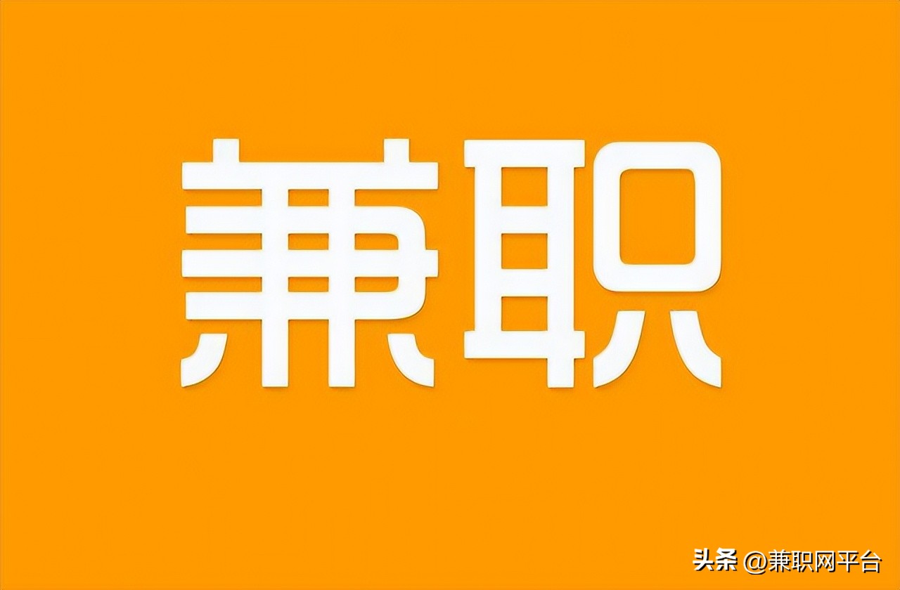 山东正规兼职推荐,在山东能做的兼职