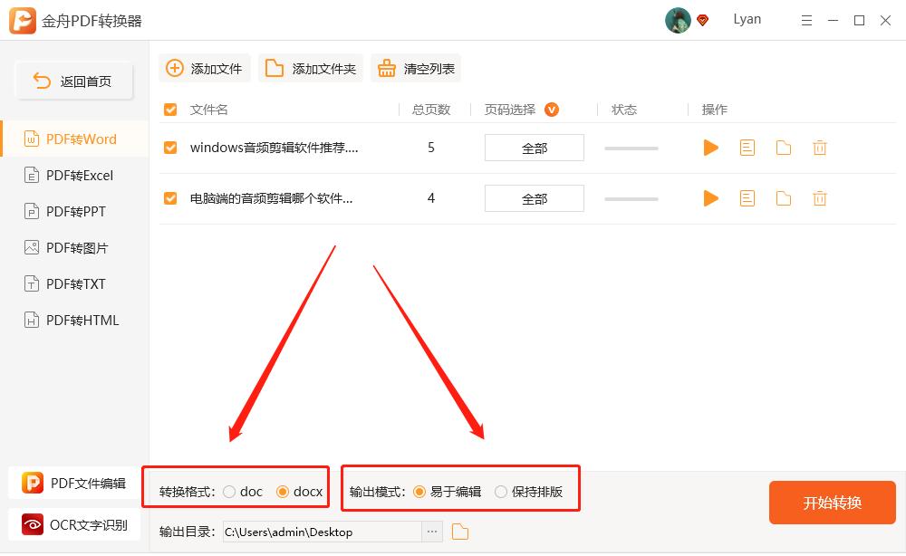 如何把PDF文件转换成WORD文件,word文档怎么转换成pdf文件