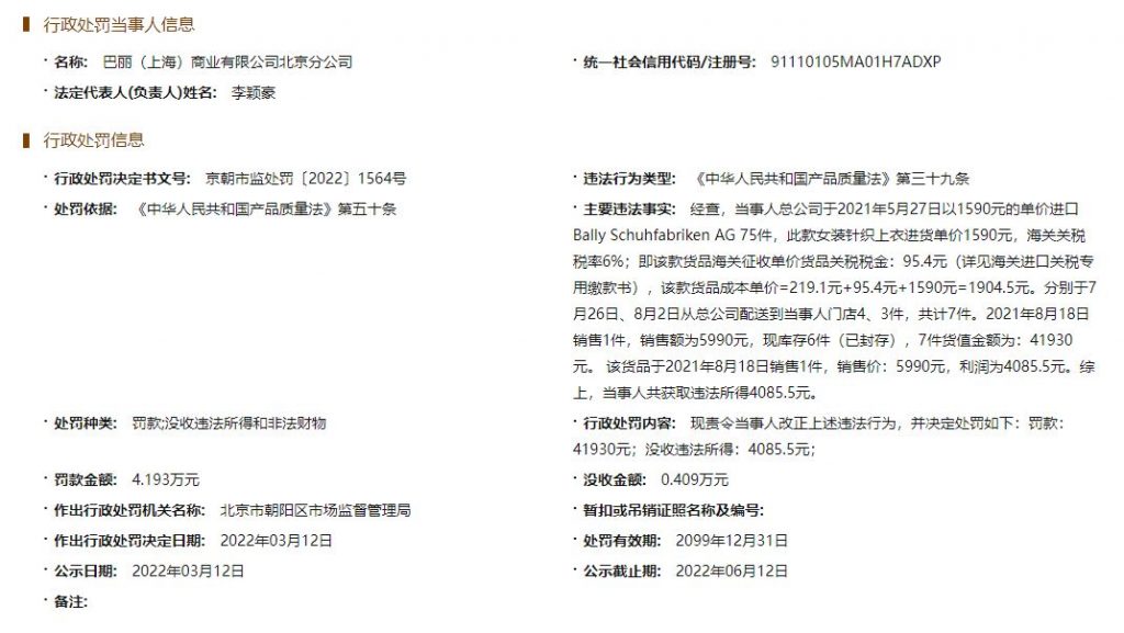 bally最新消息,以次充好的bally还能走多远