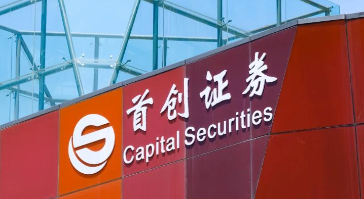 首创证券副总待遇相差大：方杰年薪仅64.96万？何峰却高达218.6万