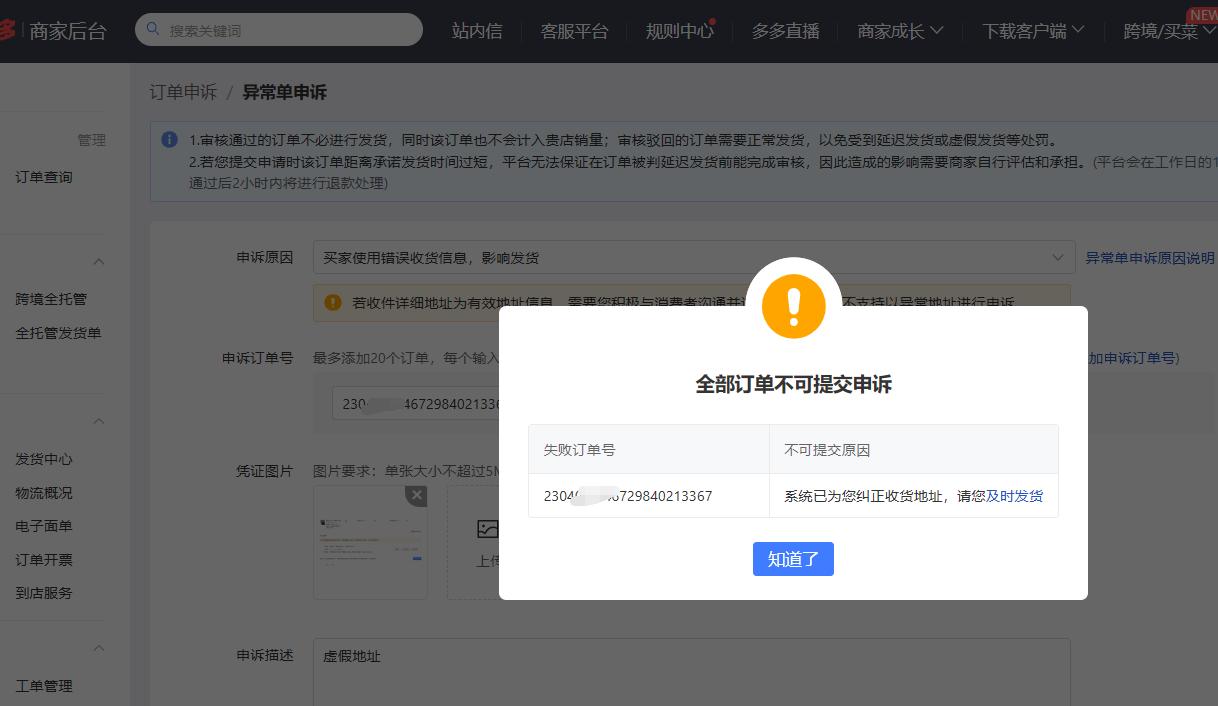 拼多多商家遇到虚假地址你们会怎么办？看平台客服奇葩意见