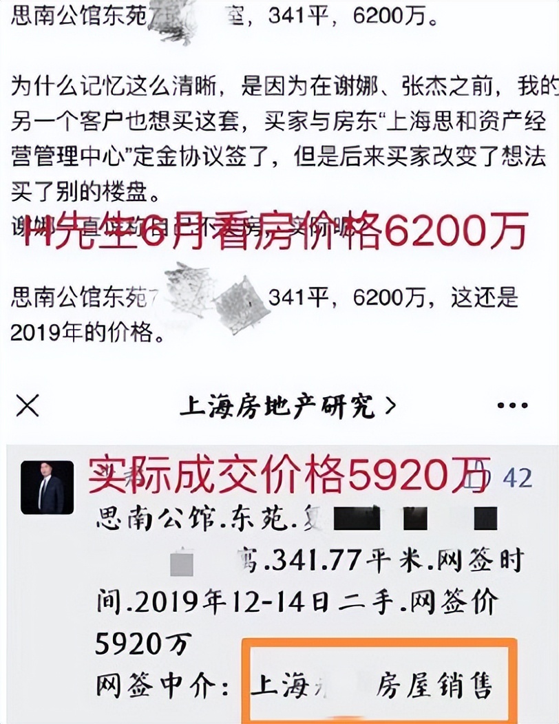 张杰谢娜状告房产中介案细节,张杰谢娜状告房产中介案系列
