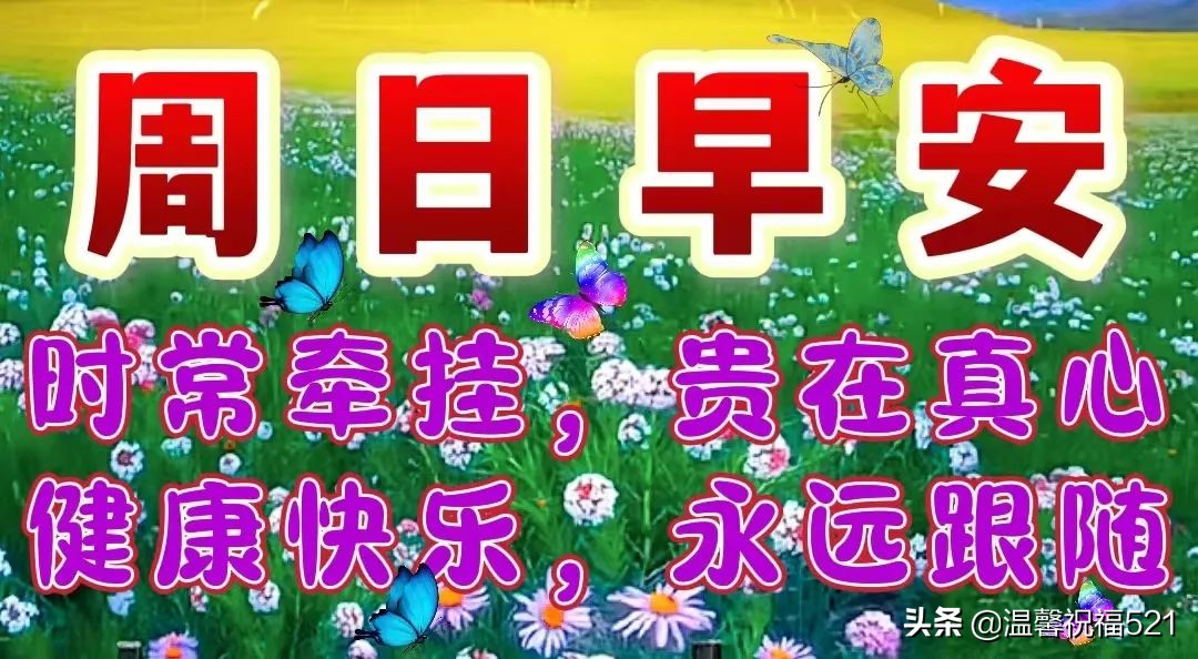 5月29日唯有健康，才有一切。愿我们都开心快乐、健康平安