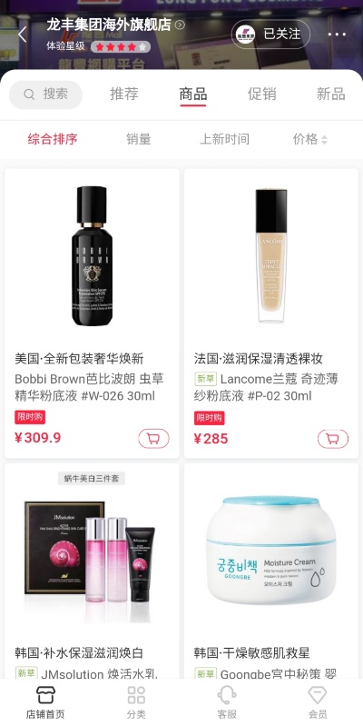 给大家分享个海淘正品美妆店,在香港龙丰商城买化妆品