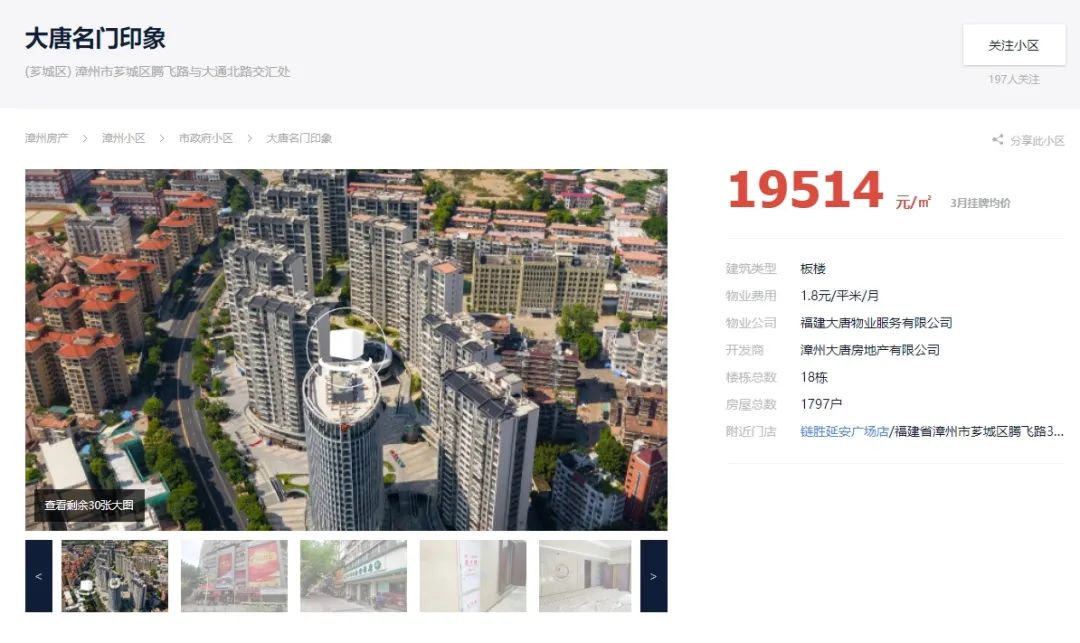 在漳州，投资买房跟着“星巴克”走？刚需买房跟着“黄焖鸡”走？