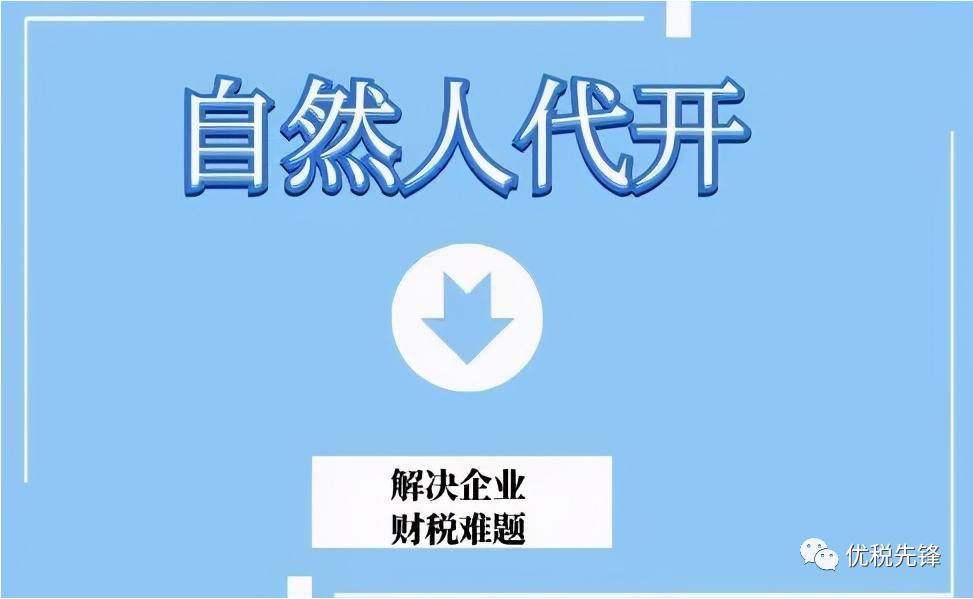 个税核定和自然人代开核定区别,企业个税开通代理申报是什么意思