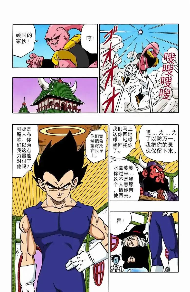 龙珠漫画第5话悟饭战魔人,七龙珠彩色漫画魔人布欧篇77集
