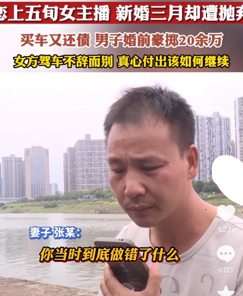 40岁男子爱上50岁女主播,22岁男子恋上女主播5个月