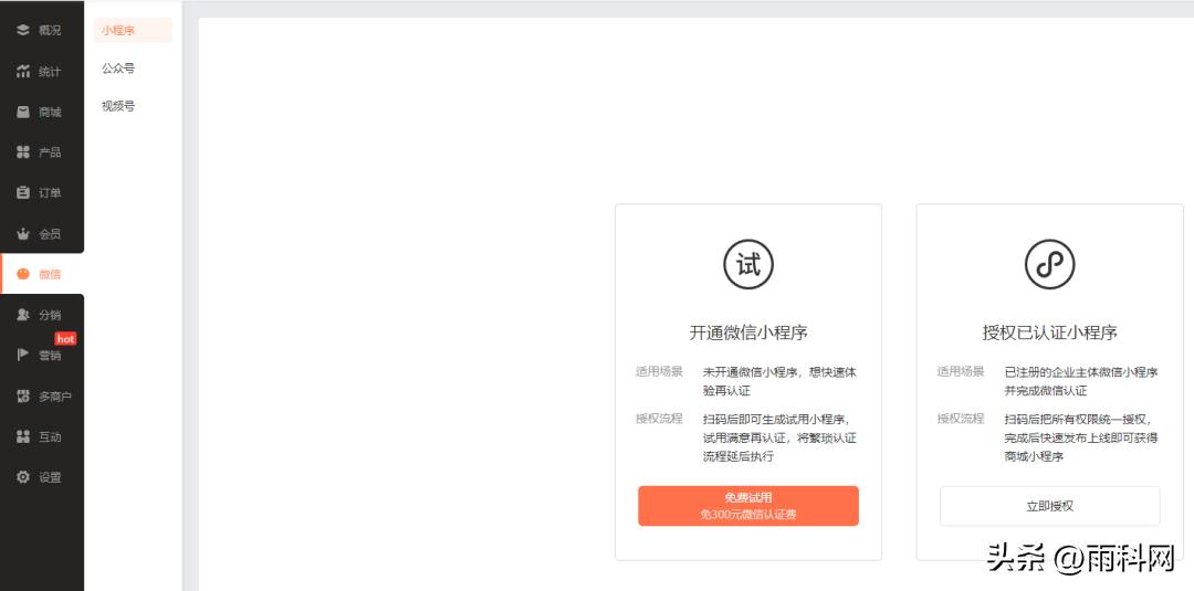 商城小程序会员该怎么运营,如何做一个会员小程序
