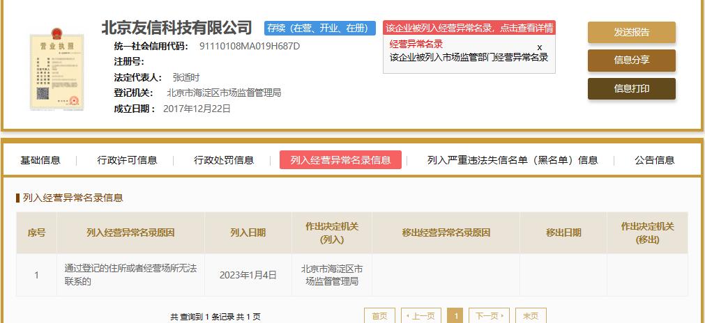 微财旗下黑卡小贷更换法定代表人，李玲卸任