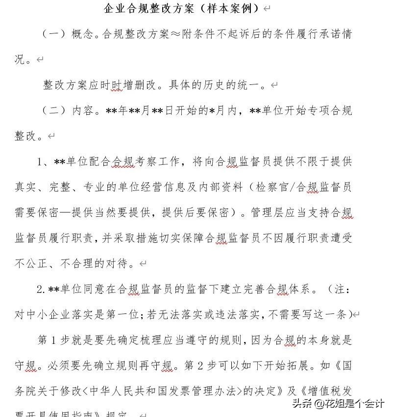 真实业务如实代开普通发票合法吗,虚开发票检察院不起诉结案流程