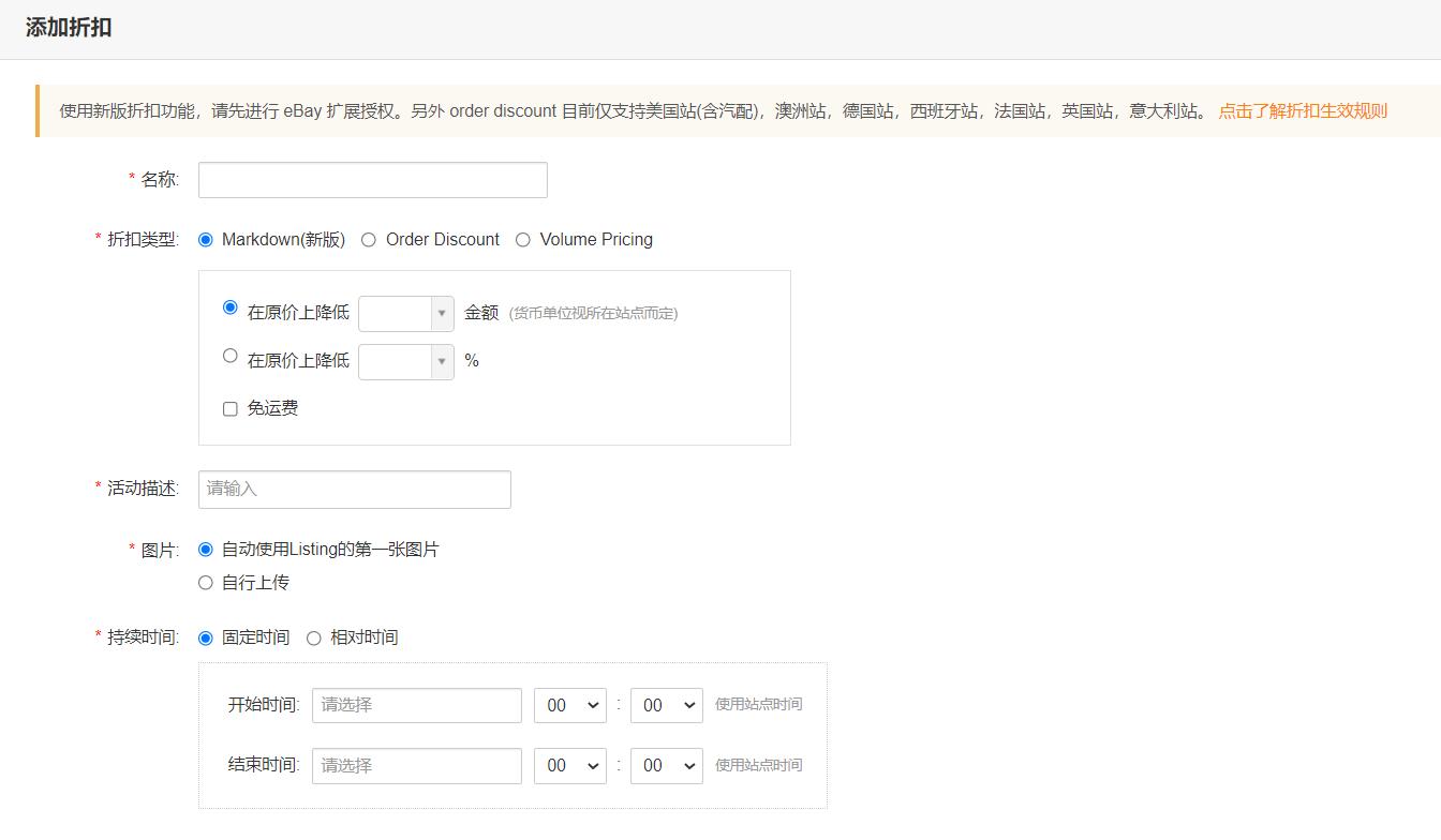 数字酋长PLA广告工具和促销工具_eBayERP提高产品曝光率的利器