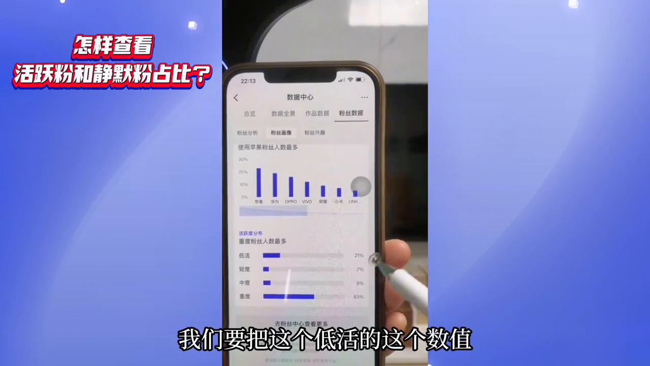 静默粉占比30%怎么办,怎么看活跃粉和死粉