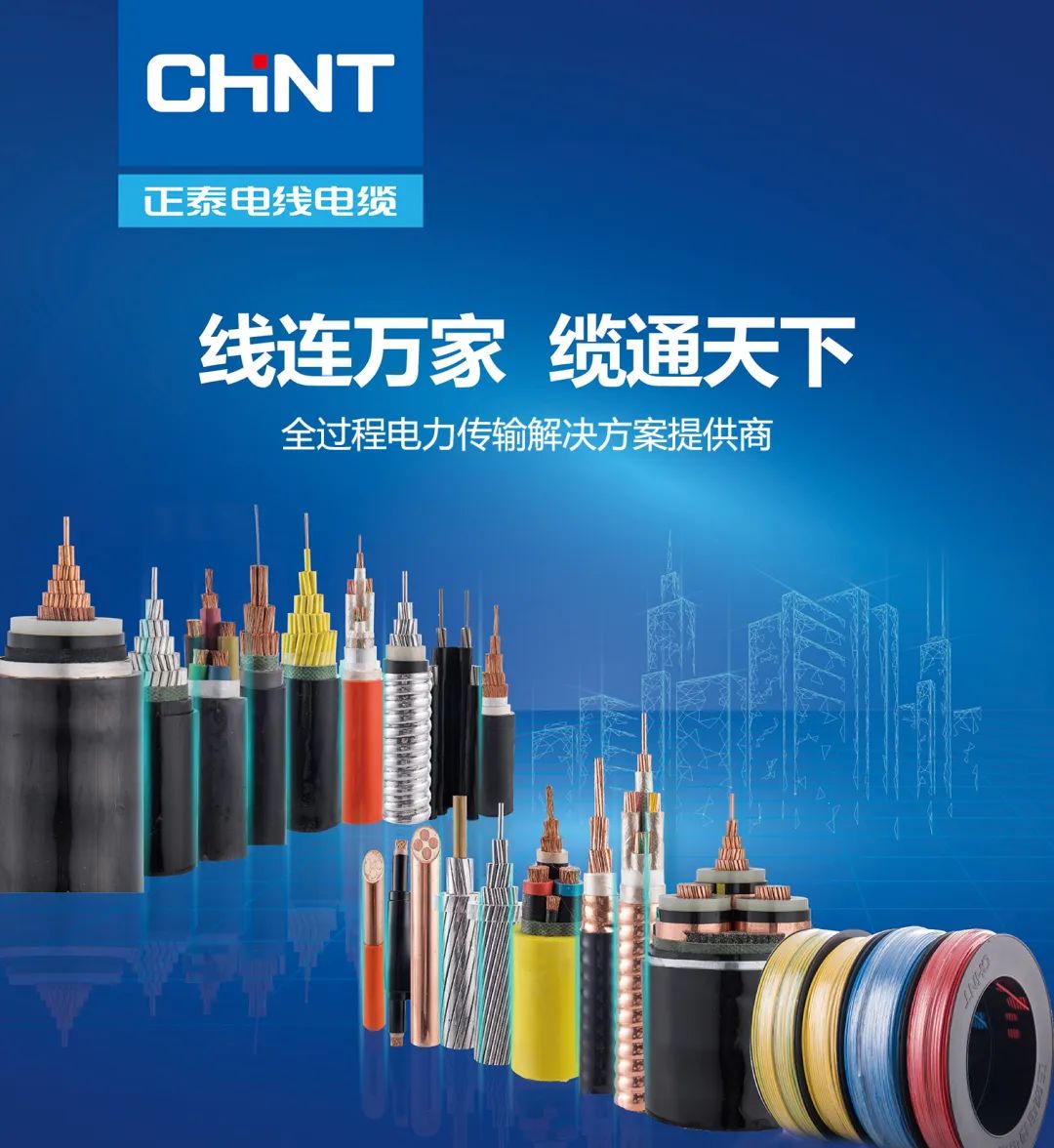 嘉兴市正泰电气科技有限公司,正泰集团嘉兴