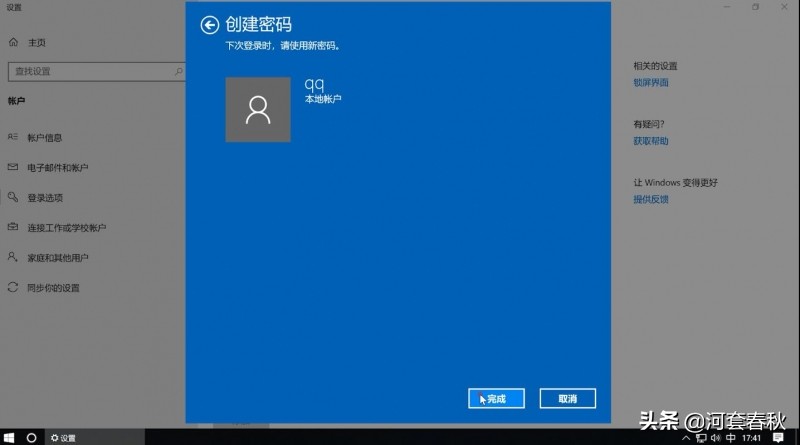 win7访问win10要密码,win10怎么设置开机密码步骤