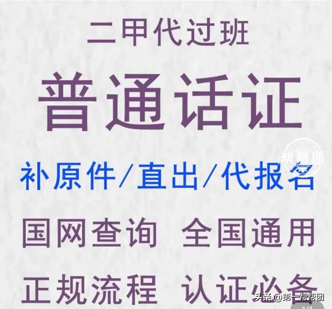 普通话证书也能网购？女子花钱买教训：再也不投机取巧了