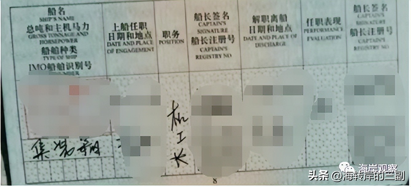 船员假资历处罚依据,船员资历造假怎么处罚