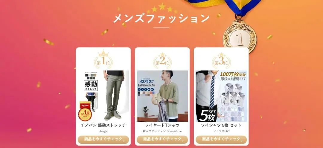 日本跨境电商畅销商品排名,日本乐天rakuten浪琴