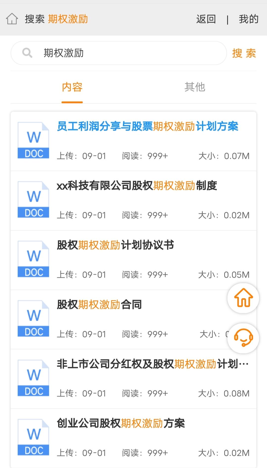 企业员工的股票激励和期权激励,员工股票期权激励计划范本