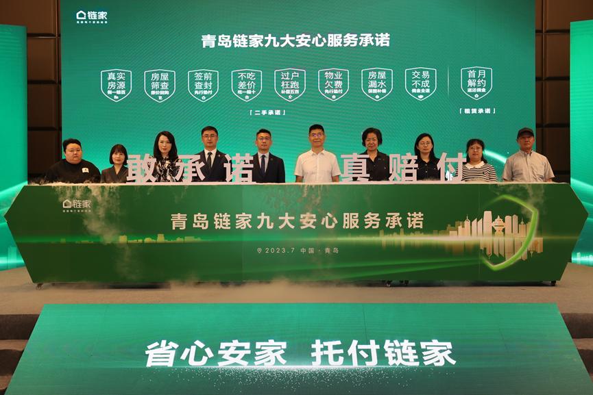 链家地产青岛,青岛链家如何发展