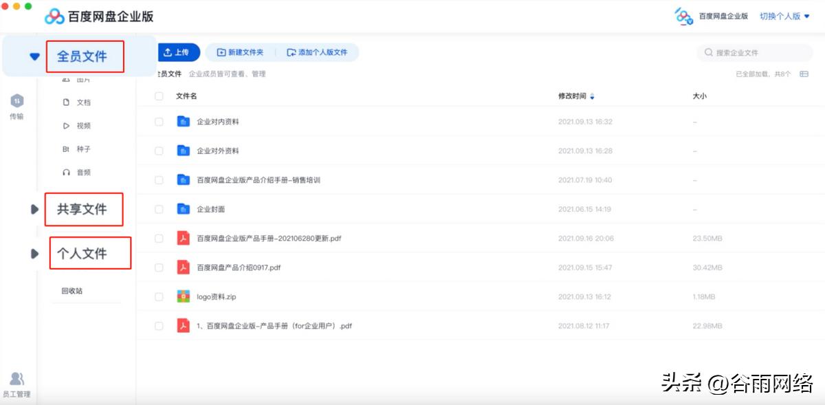 百度网盘企业版和个人版的区别,百度网盘企业版有哪些具体功能
